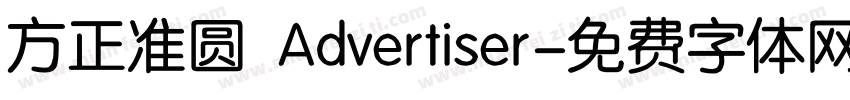 方正准圆 Advertiser字体转换
